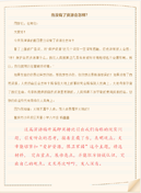精选三年级有趣的作文3篇